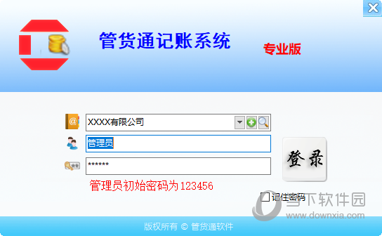 管货通记账软件