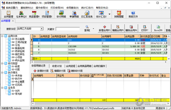 易速合同管理软件中文破解版