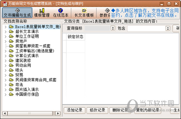 万能合同文书生成管理系统
