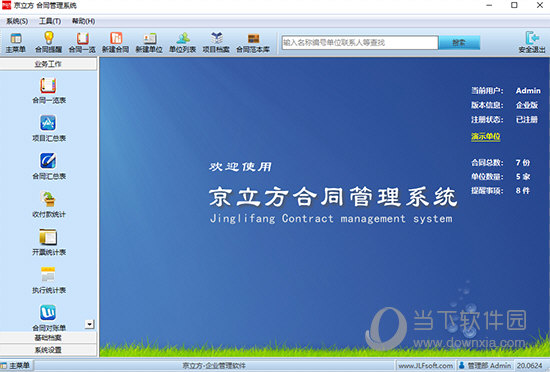 京立方合同管理软件