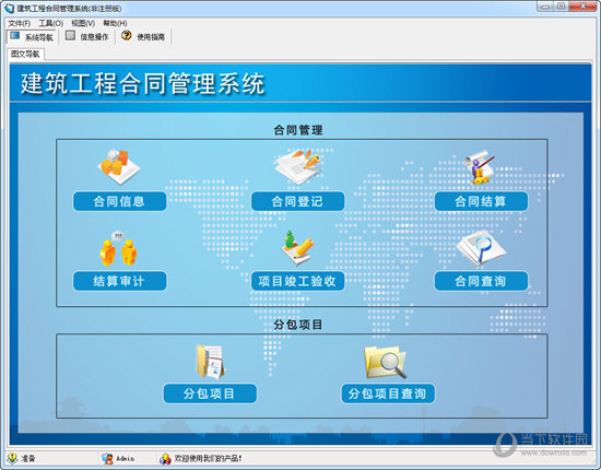建筑工程合同管理系统