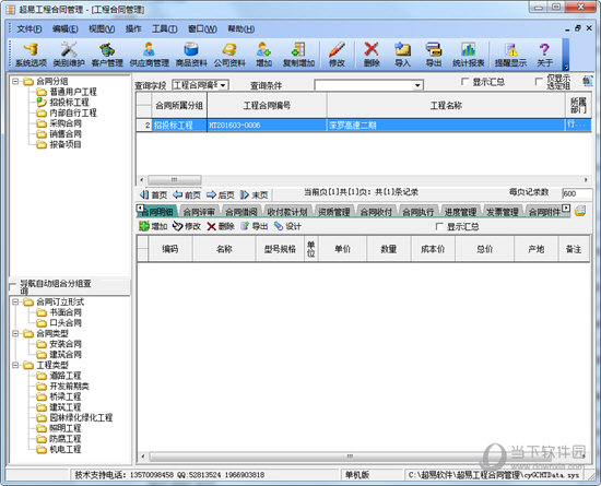 超易工程合同管理软件