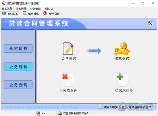 宏达贷款合同管理系统