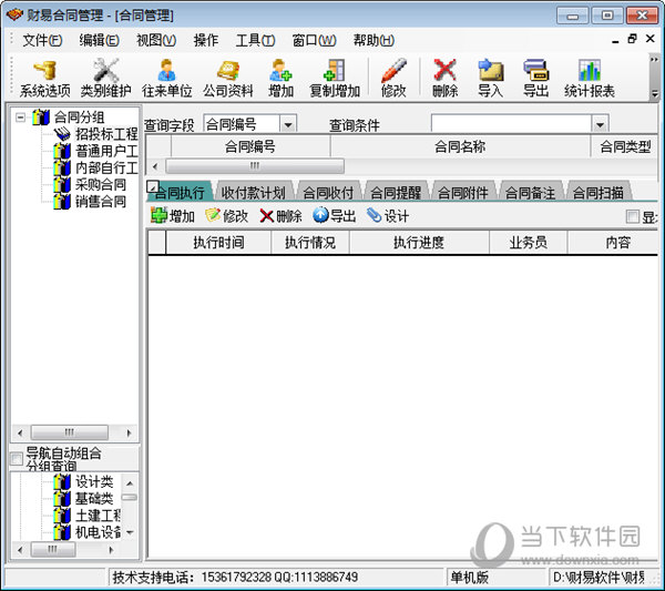 财易合同管理软件