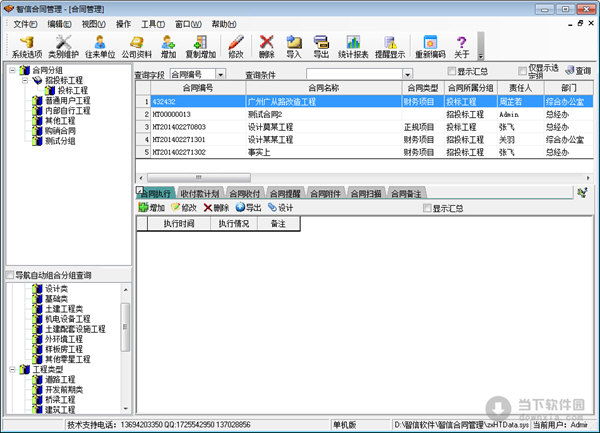 智信合同管理软件