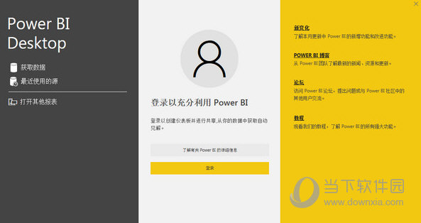 powerbidesktop中文版下载