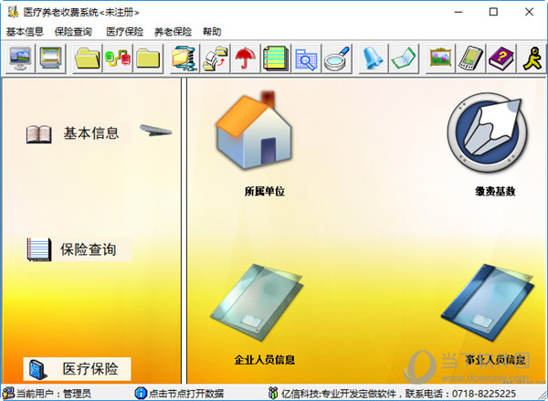 中天亿信医疗养老收费系统