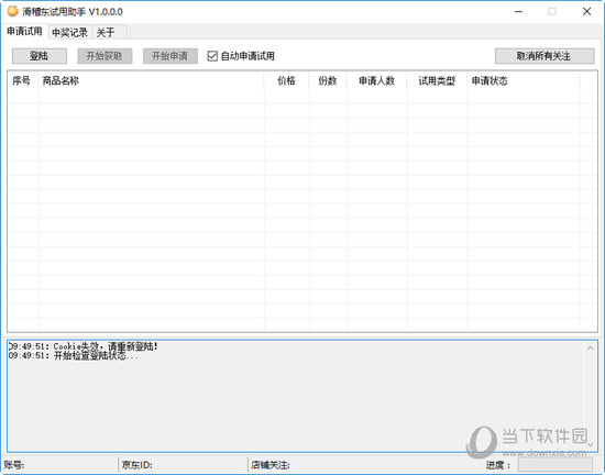 滑稽东试用助手