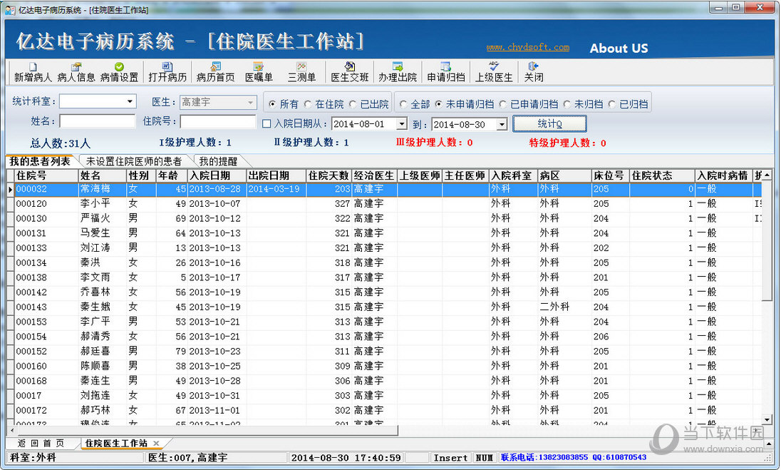 亿达电子病历系统