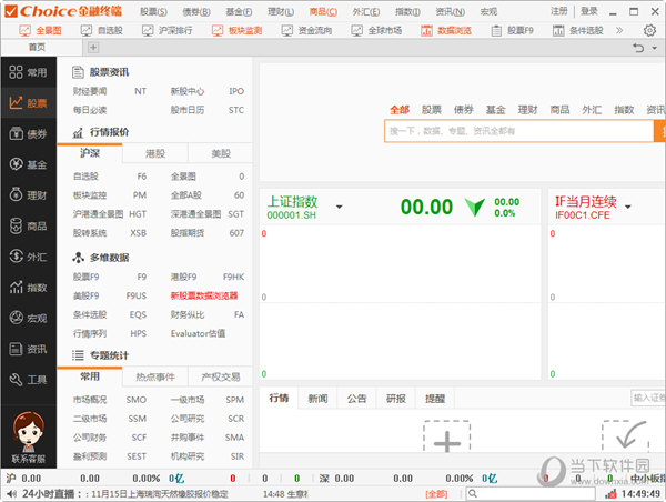 Choice金融终端