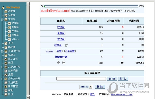 WinWebMail 破解版