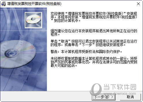 增值税发票税控盘开票软件下载