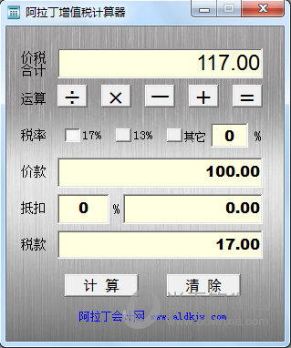 阿拉丁增值税计算器