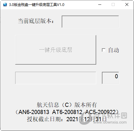 金税盘3.0版一键升级底层工具