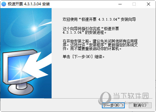 航天极速开票软件金税盘版下载