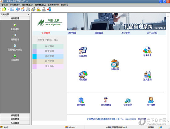 米普礼品管理系统