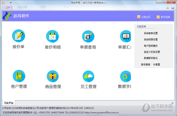 追风云报价管理系统