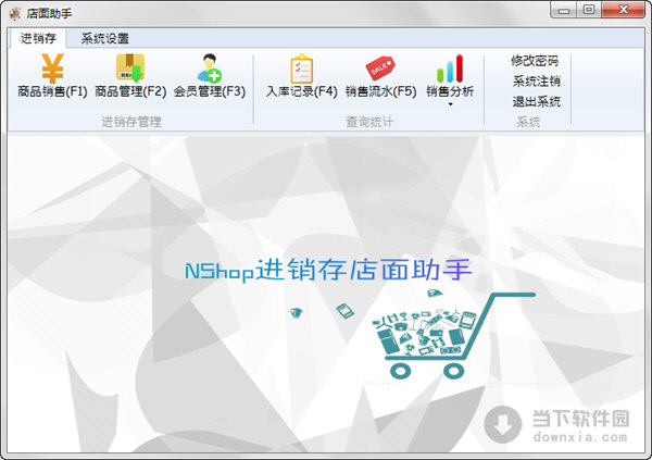 NShop进销存店面助手