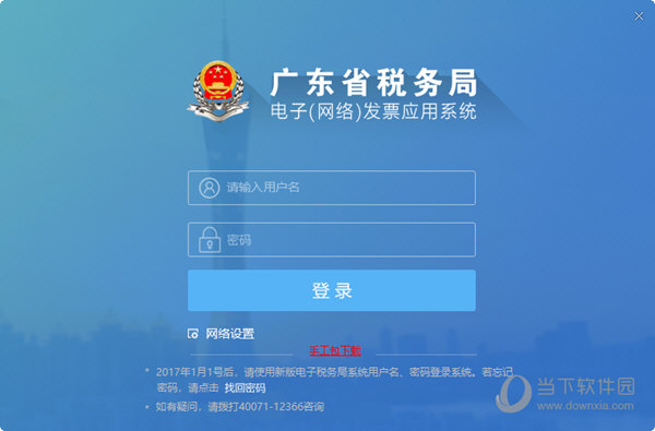 电子网络发票应用系统官方下载