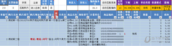 小罗金税3.0版发票清单工具