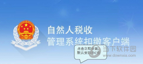 山东自然人税收管理系统扣缴客户端