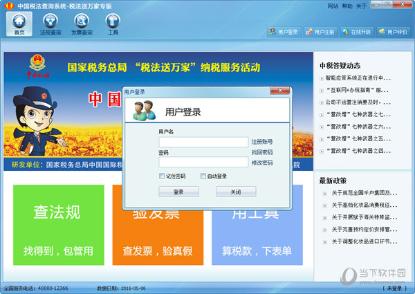 中国税法查询系统