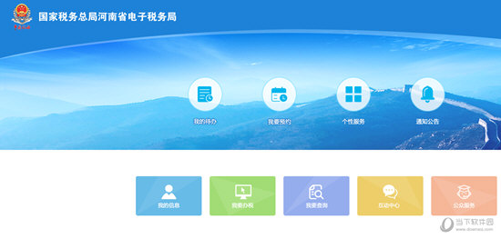 国家税务总局河南省电子税务局客户端