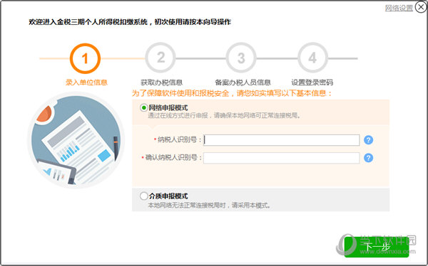 广西金税三期个人所得税扣缴系统