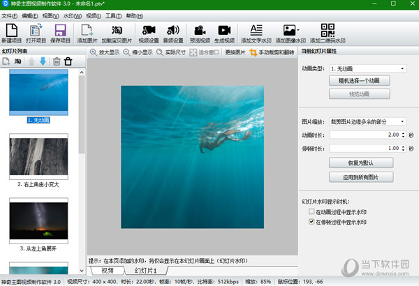 神奇主图视频制作软件破解版