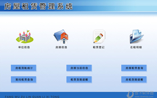 宏达房屋租赁管理系统