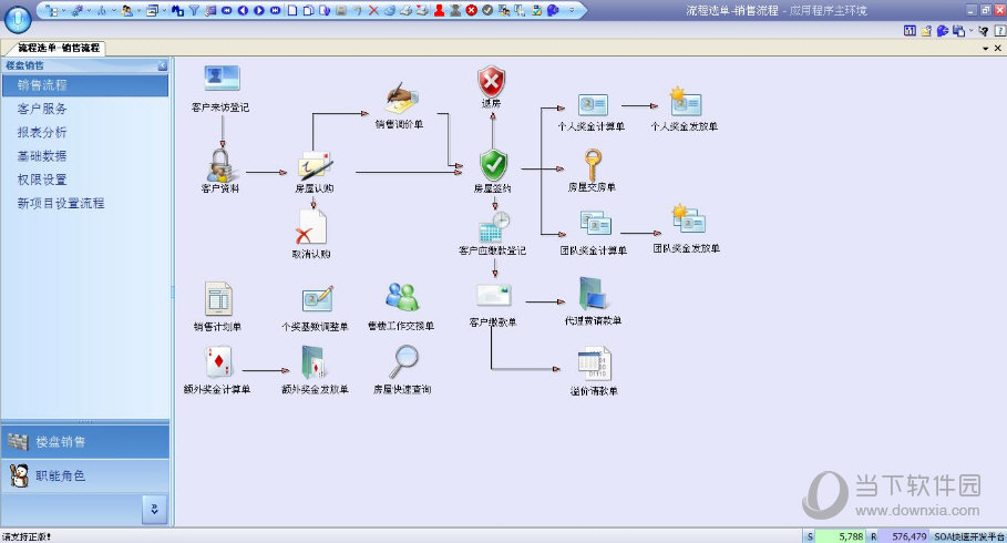 亿吉尔楼盘销售软件