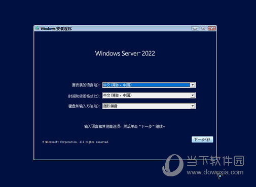 Windows Server 2022