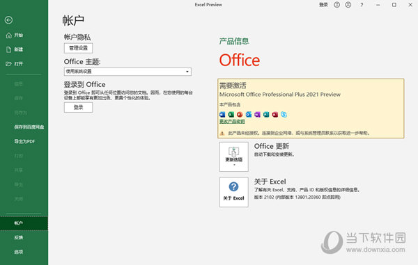 Office2021离线安装包下载