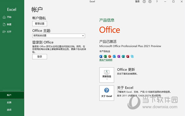 Office2021绿色破解版