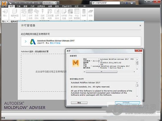 Moldflow2017破解版