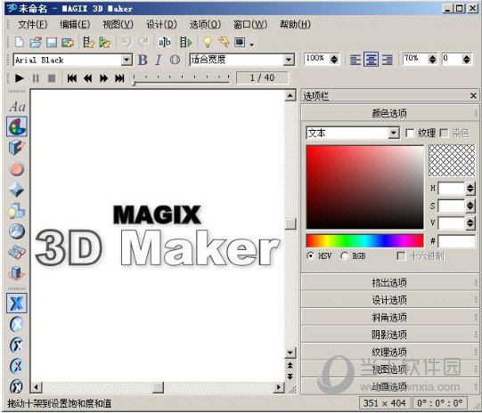 Xara3D6完整汉化版