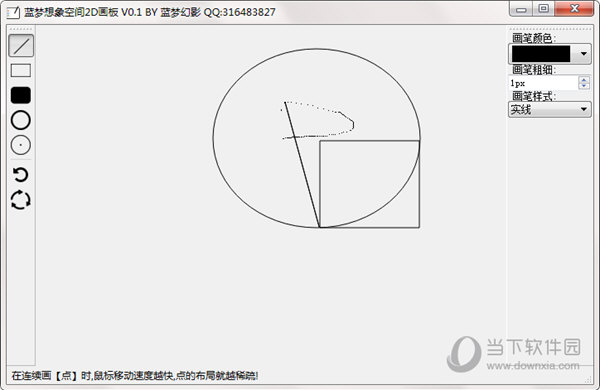 蓝梦想象空间2D画板