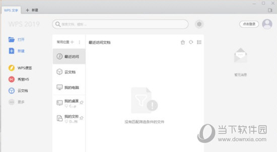 Office2019三合一精简版