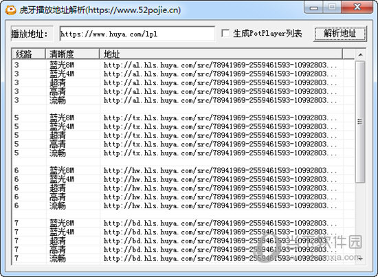 虎牙播放地址解析