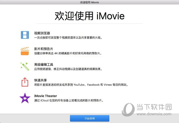 iMovie For Mac破解版