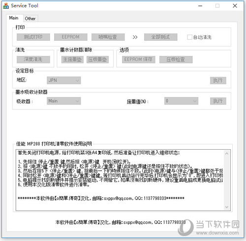 佳能mp288清零软件