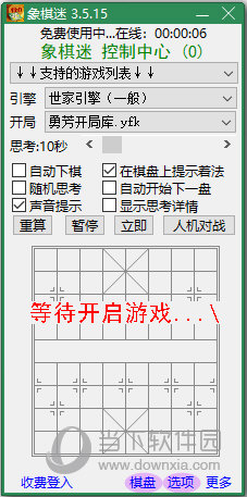 勇芳象棋迷破解版下载