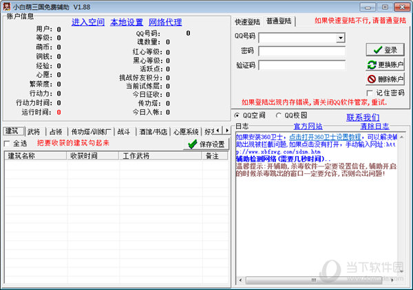 小白QQ萌三国辅助