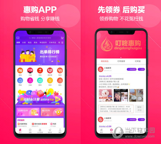 叮咚惠购APP