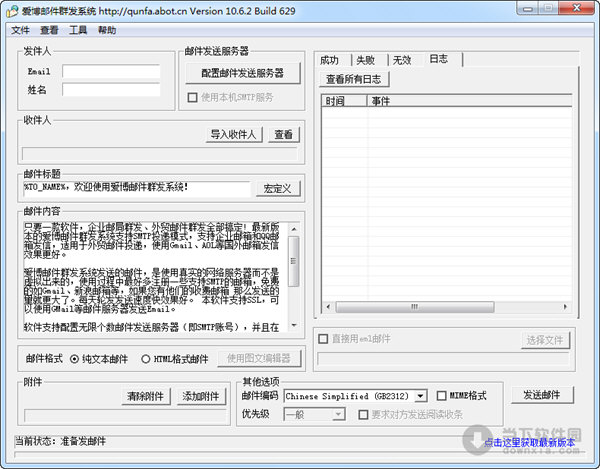 爱博邮件群发系统