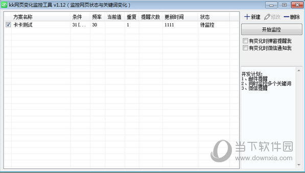 kk网页变化监控工具