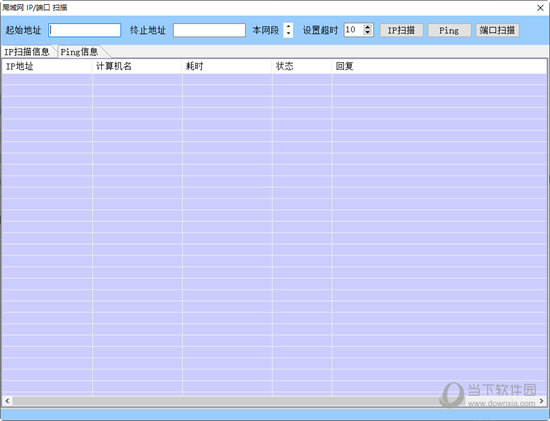 局域网IP端口扫描