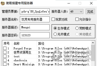 简易搭建专用服务器