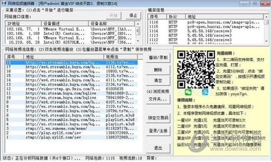 网络视频嗅探器