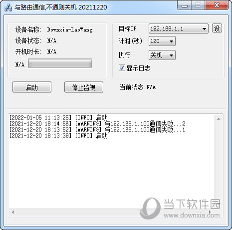 本地路由断电NAS设备关机工具